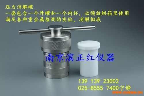糧食油檢測(cè)專(zhuān)用高壓消解罐50ml 化工機(jī)械網(wǎng)